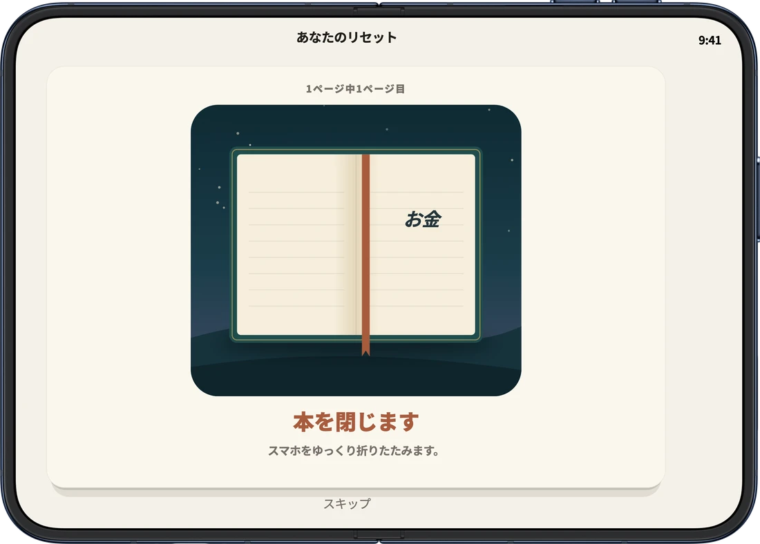 開いたiPhone Duoの「本を閉じる」。ページに「お金」と書かれている