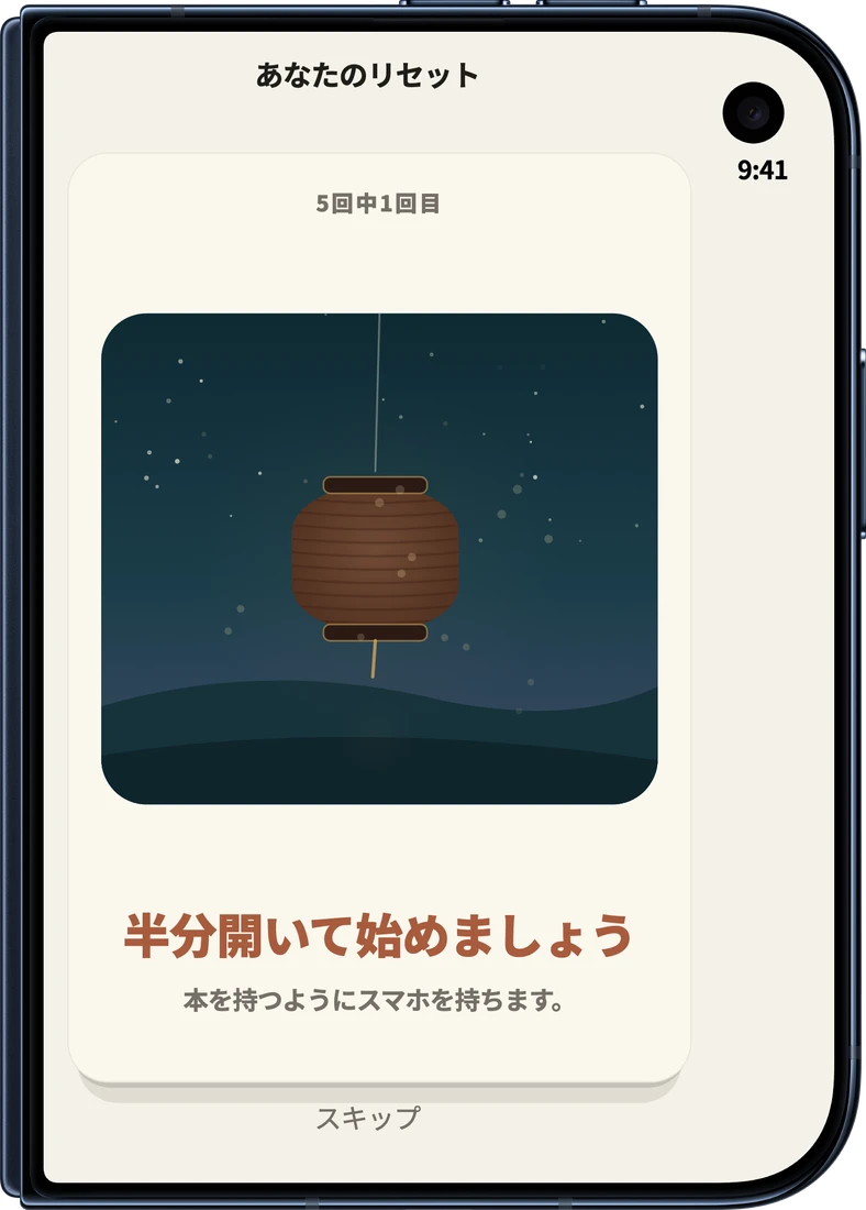 閉じたiPhone Duoの「折りたたみ呼吸」。灯りを待つ紙のランタン