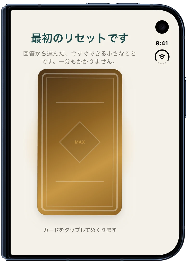 閉じた状態：最初のリセット