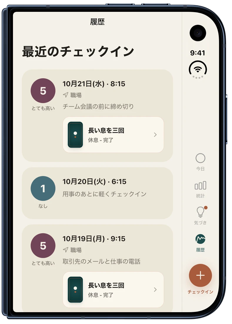 閉じた状態：チェックインの履歴